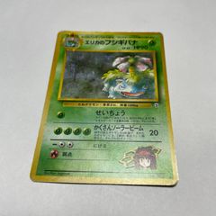旧裏 エリカのフシギバナ HP90 ポケカ - メルカリ