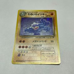 旧裏☆わるいカイリキー[4弾拡張ロケット団]LV30Pokemon - メルカリ