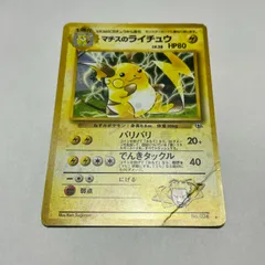 マチスのライチュウ 闇からの挑戦 Lt. Surge's Raichu Gym Challenge