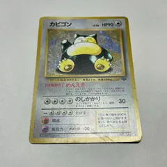 カビゴン ポケモンジャングル Snorlax Jungle