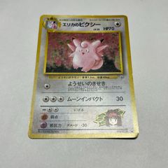 エリカのピクシー 旧裏 psa9 ポケモンカード ポケモンカード 旧裏 エリカのピクシー - メルカリ