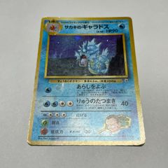 ポケモンカード サカキのギャラドス 旧裏 渦巻きホロ キラ ロケット団