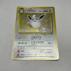 渦巻きホロ 美品 レア】旧裏 プクリン ☆第2弾拡張パック ポケモン