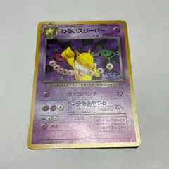 わるいスリーパー ロケット団 Dark Hypno Team Rocket