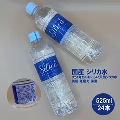 国産 シリカ水 The Silica 525ml 24本 天然シリカ 軟水 軟水 ザシリカ ファスティング 断食 水断食 ミネラルウォーター 天然シリカ 美肌 免疫力 保湿のサムネイル