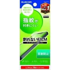 【新品・2営業日で発送】ELECOM エレコム iPhone16eフィルム／指紋防止／反射防止(PM-A25SFLFN)