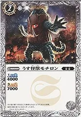 【中古】 【シングルカード】うす怪獣モチロン (BSC24-025) - バトルスピリッツ [BSC24]コラボブースター【ウルトラ怪獣超決戦】