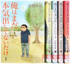 【二手】我還沒認真喔 漫畫 全5冊完結套組 (IKKI COMIX)