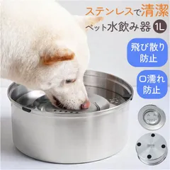 ☆ 水飲み器 給水器 304ステンレス製1L大容量  水飲み器 給水器 1L 大容量 ボウル 食器 水入れ 水飲み 浮き蓋式 浮き蓋 犬用食器 犬用 猫用食器 猫用 水やり用品 ステンレス製 ステンレス 犬 いぬ イヌ 猫 ネコ ねこ シンプル 便利 犬用品のサムネイル