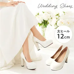 ☆ ホワイト ☆ ウェディングシューズ 太いヒール ブライダルシューズ ウエディング 結婚式 ウェディングシューズ パンプス ハイヒール 太ヒール シューズ レディース ウエディングシューズ 花嫁 上品 フォーマル パーティー チャンキーヒール