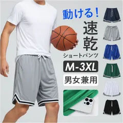 ☆ 3XLサイズ ☆ バスケパンツ ショートパンツ バスケパンツ ショートパンツ 半ズボン ジャージ ハーフパンツ 短パン パンツ ズボン バスパン バスケットボールパンツ ショート メンズ レディース 膝上 男女兼用 無地 スポーツのサムネイル