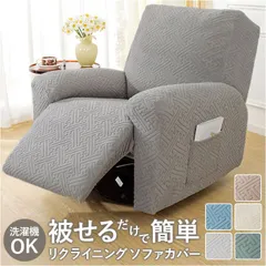 ☆ リクライニングチェア カバー 一人掛け マッサージチェア カバー 一人掛け マッサージチェアカバー リクライニングチェアカバー マッサージチェアー 椅子カバー いす イス 傷防止 キズ防止 ポケット付き 1人掛け 一人用 汚れ防止 肘あり お洒落のサムネイル