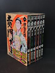 黄門さま 1-6巻 完結 全巻 徳弘正也 - メルカリ