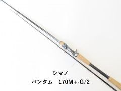 シマノ バンタム 168L+−BFS/2 - メルカリ