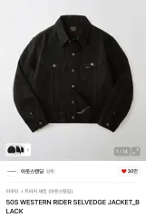 50S ウエスタン ライダー セルビッジ ジャケット_ブラック
