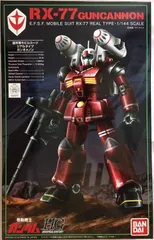 新品 バンダイ HGUC 1/144 ガンキャノン 21stCENTURY REAL TYPE Ver.のサムネイル