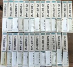 名作歌舞伎全集　【全25巻】箱、帯、カバー、月報付き 名作歌舞伎全集 【全25巻】箱、帯、カバー、月報付き - メルカリ