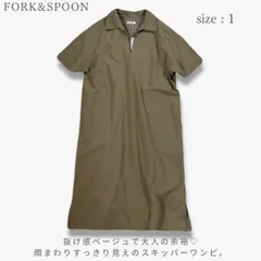 新品 FORK&SPOON フォークアンドスプーン 25SS スキッパーワンピース ロングワンピ ナチュラルコーデ ゆったり 楽ちん 抜け感 ベージュ 1