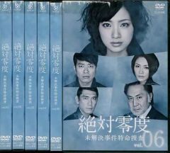 新品ケース交換済み 絶対零度～特殊犯罪潜入捜査～ DVD 全6巻 - メルカリ