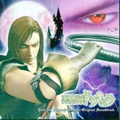 帯付き 悪魔城ドラキュラ X リミックス サウンドトラック KONAMI