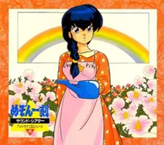 めぞん一刻 サウンドシアター全48巻　TVドラマＣＤシリーズ Amazon.co.jp: めぞん一刻サウンド・シアター~TVドラマCDシリーズ48