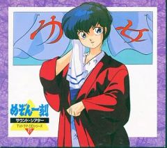 めぞん一刻】 ミュージックブレンド2 CDサウンドトラック アニメ