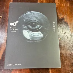 BLUE OCEAN DOME　海と話そう。　4990970128