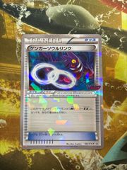 ゲンガーソウルリンク Vジャンプ11月号付録 - メルカリ