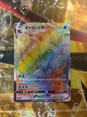 P25841 【HR】ギャラドスVMAX(081/067)s7R