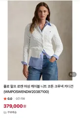 ポロ ラルフローレン ケーブルニット クルーネック カーディガン 白