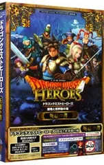 ドラゴンクエストヒーローズ 闇竜と世界樹の城 PS4/PS3 両対応版 英雄の書／Vジャンプ編集部