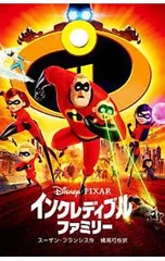 インクレディブル・ファミリー／FrancisSuzanneのサムネイル