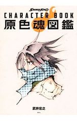 SHAMAN KING CHARACTER BOOK 원색혼도감/타케이 히로유키