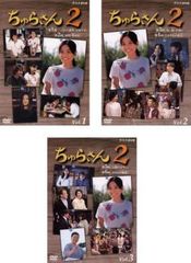 新品ケース】ちゅらさん 2 DVD 全3巻 レンタル 国仲涼子 堺正章 - メルカリ
