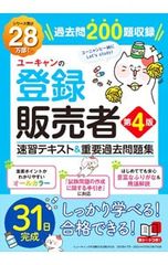 2025最新版】ユーキャン 登録販売者 テキスト 第4版 2025 - メルカリ