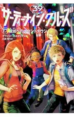 サーティーナイン・クルーズ 17／小浜杳のサムネイル