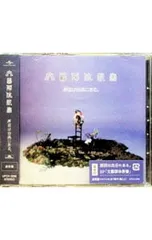 CD／原因は自分にある。／文藝解体新書