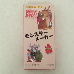 ☆ファンタジーカードゲーム モンスターメーカー カード150枚揃 翔企画
