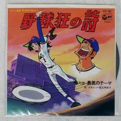 2026年最新】野球狂の詩 cdの人気アイテム - メルカリ