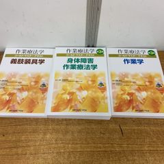 作業療法学ゴールドマスターテキスト 4冊セット - メルカリ