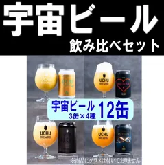 うちゅうブルーイング　350ml　12缶　(3缶×4種)　飲み比べ　宇宙ビール　【ATOM PASSIONFRUIT 】【BIG LOVE】【INFINITY※賞味期限4月23日】【宇宙BREAK2】のサムネイル