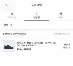 ナイキ エアフォース1 ロー ゴアテックス ビブラム ブラック 270