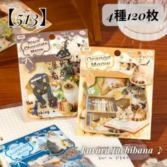 【513】コラージュ素材 フレークシール ステッカー PET 猫 ねこ 動物 装飾 ジャンクジャーナル スクラップブッキング デコレーション アルバム 手帳 日記 レトロ アンティーク おすそ分け 4種120枚