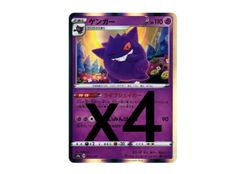 良品4枚セット】ゲンガー R[S1W 025/060](拡張パック「ソード