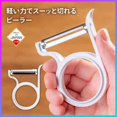 ピーラー 皮むき器 皮剥き器 日本製 簡単 皮むき 平刃 食洗機対応 ステンレス製 コンパクト 手のひらサイズ 握りやすい 芽取り 下ごしらえ 新生活 キッチンツール オークス レイエ 【▲】【RIS】/軽い力でスーッと切れるピーラー標準刃ホワイトのサムネイル