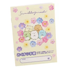 おくすり雑貨 お薬手帳 すみっコぐらし 水彩タッチ