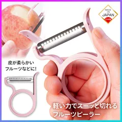 ピーラー 皮むき器 皮剥き器 日本製 簡単 フルーツ 果物 ソフト刃 皮むき 食洗機対応 ステンレス製 コンパクト 手のひらサイズ 握りやすい 新生活 キッチンツール オークス レイエ 【RIS】【▲】/軽い力でスーッと切れるピーラーフルーツピーラーピンクのサムネイル