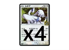 【良品4枚セット】ルギア [s8a 005/028](拡張パック「25th アニバーサリーコレクション」)