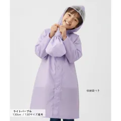 ライトパープル ランドセル対応 キッズ レインコート 女の子 男の子 軽量 防水 雨具 反射材付き 収納袋付き フード透明 カッパ 120cm 130cm 140cm