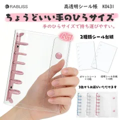 透明 シール帳 2種類シール台紙付き A7サイズ システム手帳 バインダー A7 スナップボタン クリア シール台紙 ポケットシート チャイムホール付き シールバインダー パステルカラー 3D立体シール はがせる コンパクト 推し活 トレカ収納